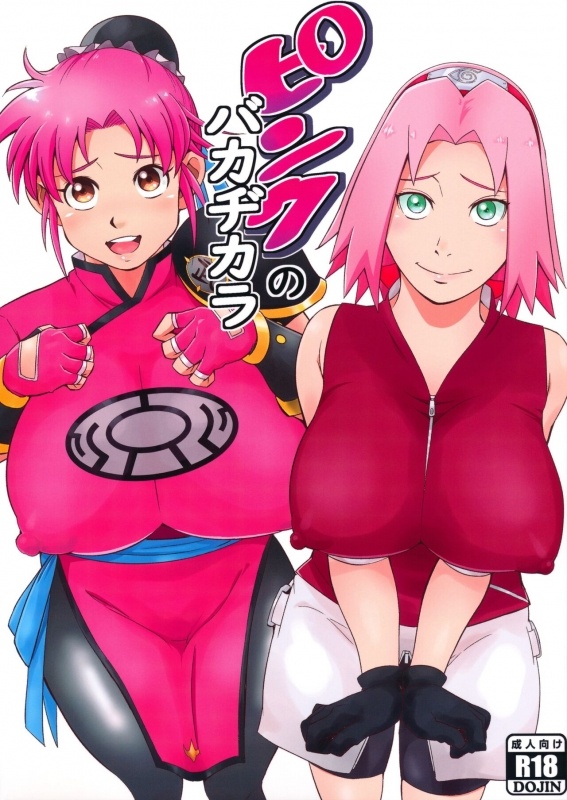 (C99) [Karakishi Youhei-dan Shinga (Sahara Wataru)] Pink no Bakajikara (Naruto, Dragon Quest Dai no Daibouken)