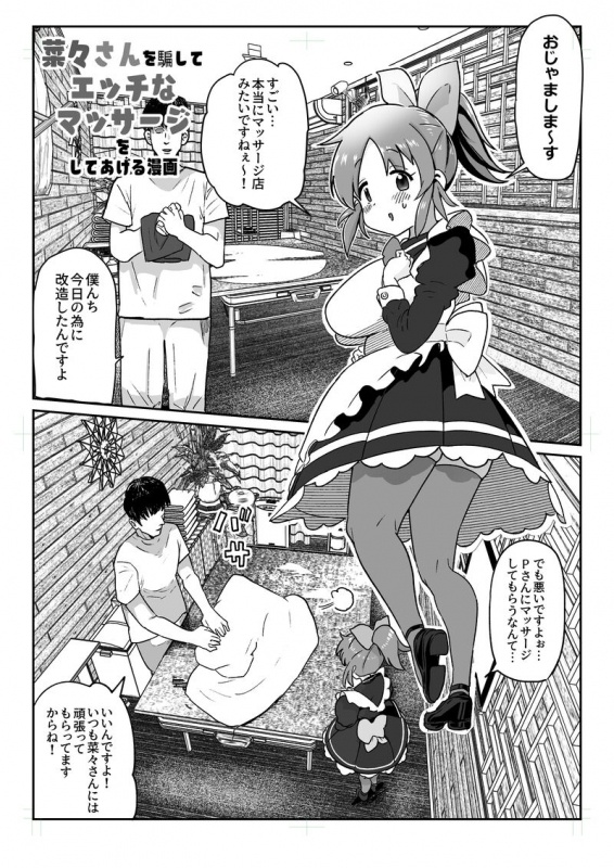 [Ichiokunen Wakusei] Nana-san no echi manga (THE IDOLM@STER CINDERELLA GIRLS)