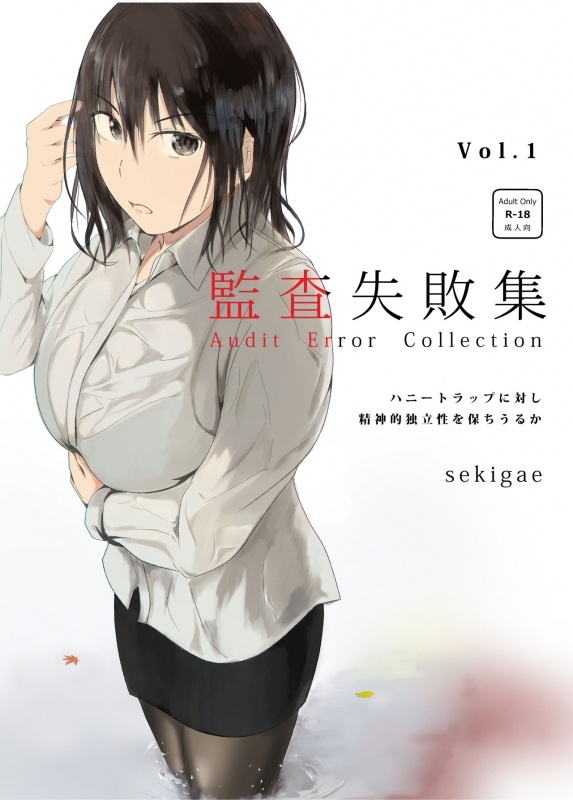 [Touka Genteki] Kansatsu Shippai Shuu Vol. 1 ~sekigae~