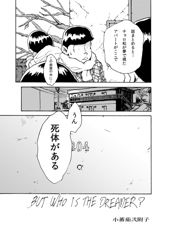 [Koshigerunasunibusu] WEB Sairoku 'BUT WHO IS THE DREAMRE?'