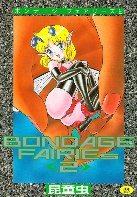 [Kondom] Bondage Fairies 2