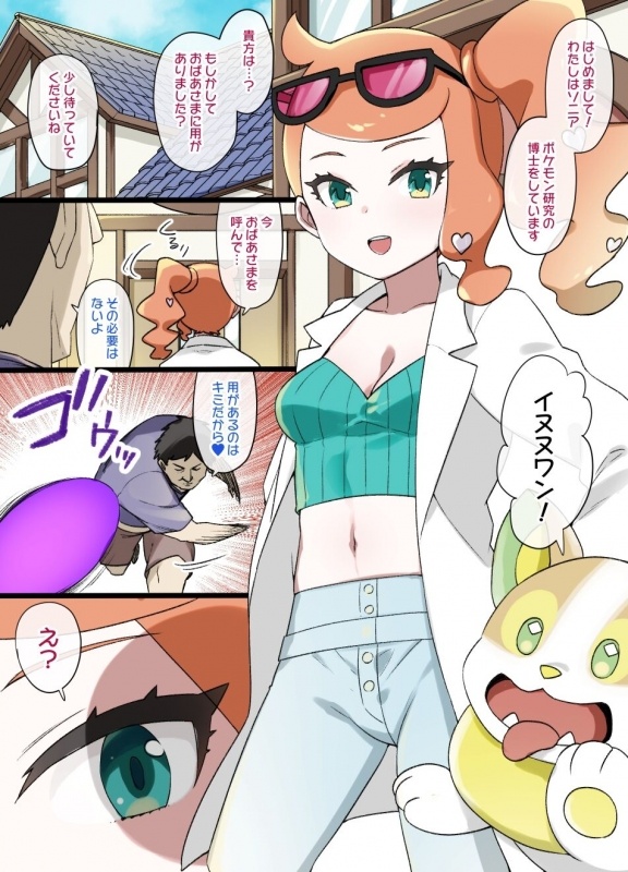 [Kusayarou] Slave Ball Sennou ~Sonia & Wanpachi Hen~ (Pokémon Sword and Shield)