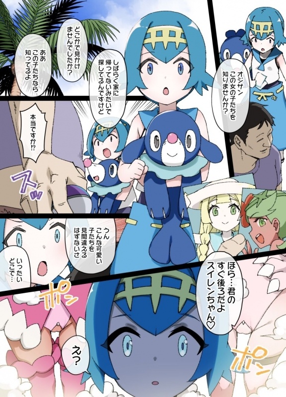 [Kusayarou] Slave Ball Sennou ~Suiren & Ashimari Hen~ (Pokémon Sun and Moon)