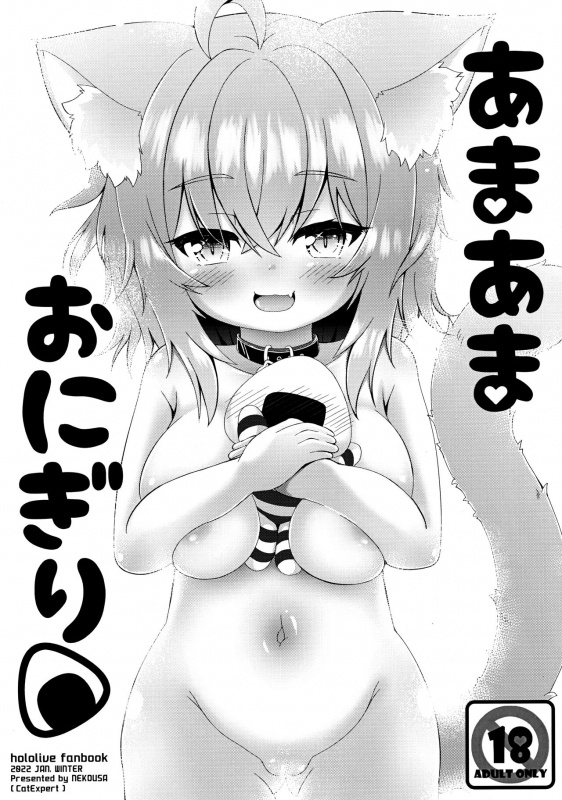 (Holokle 2nd) [Cat Expert (Nekousa)] Ama Ama Onigiri (Hololive)