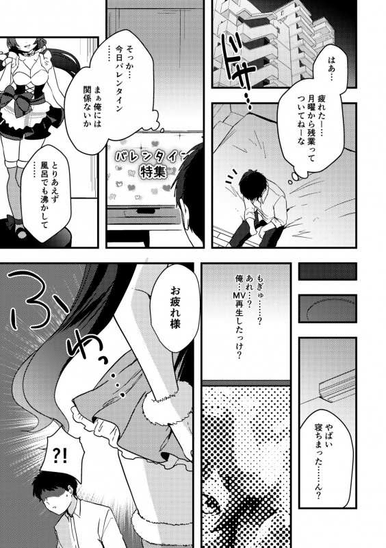 [Kazepana] Nontan Valentine Manga (Love Live!)