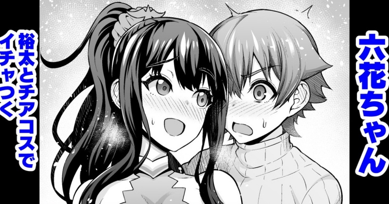 [Ankoman] Rikka-chan, Yuuta to Cheer Cos de Icha Tsuku (SSSS.GRIDMAN)