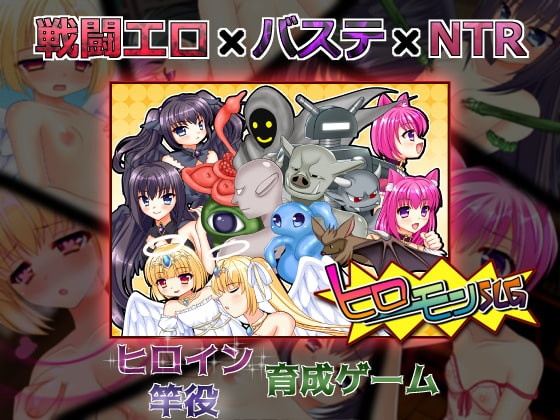 Porn Game: Renglets - Heromon SLG - Mysterious Monsters and Their Trainer Ver.1.51 (eng-jap)