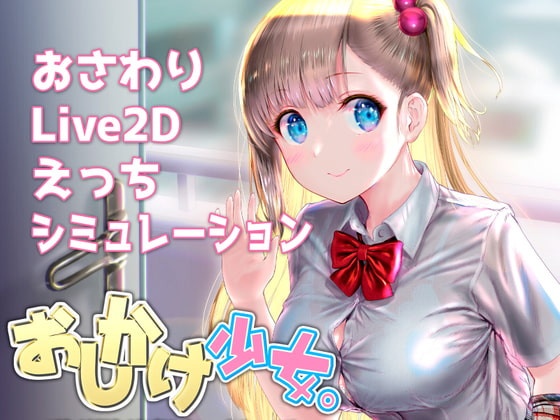 Porn Game: PROJECT KAGUYA - Oshikake Girl Ver.1.05 Final (eng)