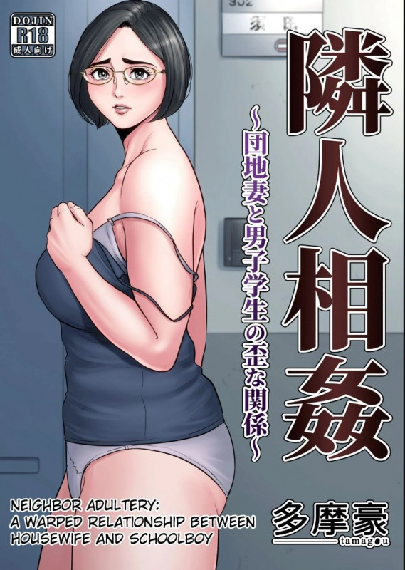 Hentai  Neighbor Adultery - A Warped Relationship Between Housewife And Schoolboy - Tamagou