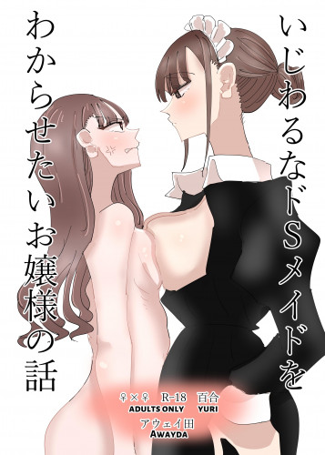 Hentai  Ijiwaru na Do-S Maid o Wakarasetai Ojou-sama no Hanashi Rich Girl Wants To Teach Her Sadistic Maid A Lesson