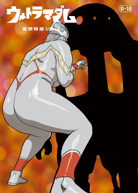 Hentai  [Urban Doujin Magazine] Mousou Tokusatsu Series: Ultra Madam 4 [English]