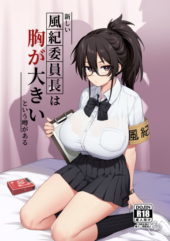 Hentai  [TRY] Rumor Has It That The New Chairman of Disciplinary Committee Has Huge Breasts. [English]