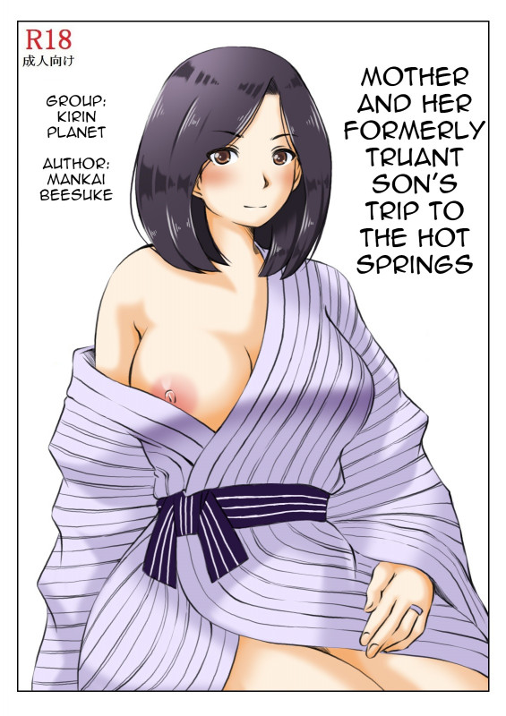 Hentai  [Kirin Planet (Mankai Beesuke)] Haha to Moto Futokou Musuko no Onsen Ryoko | Mother and her Formerly Truant Son\'s Trip to the Hot Springs[English]