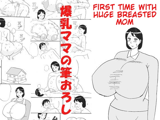 Hentai  [Konbu-maru] Bakunyuu Mama no Fudeoroshi | First Time with Huge Breasted Mom [English]