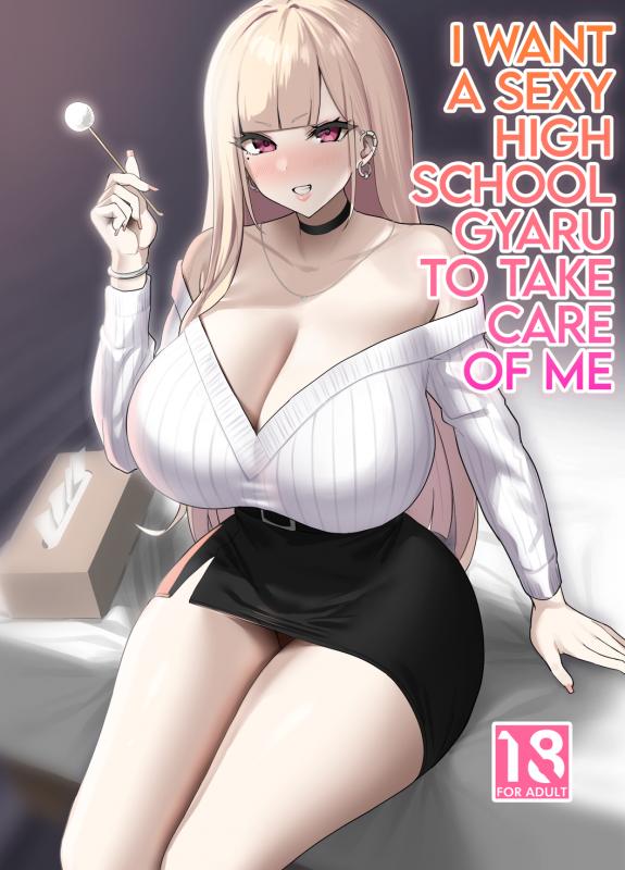 Hentai  [EROTOMANIA (Nanae)] Ecchi na Gal JK ni Iyasaretai Yatsu. | I Want a Sexy High School Gyaru to Take Care of Me [English]