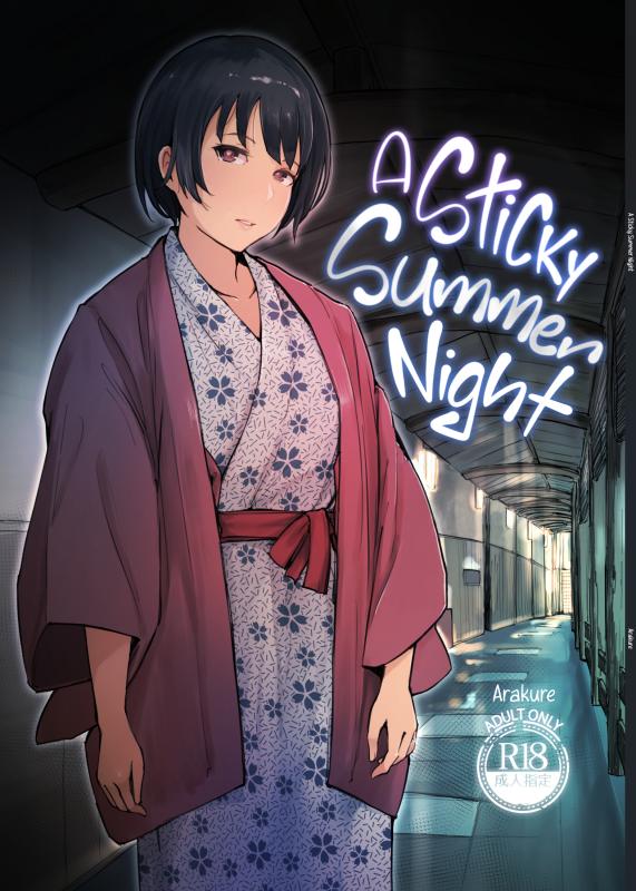 Hentai  [Arakureta Monotachi (Arakure)] Zansho Ichiya | A Sticky Summer Night [English]