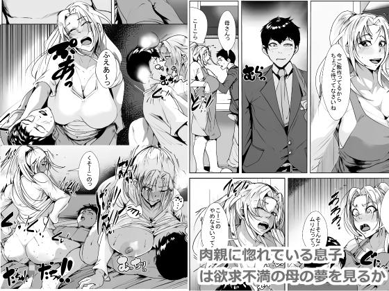 Hentai  [AKYS Honpo] Nikushin ni Horeteiru Musuko wa Yokkyuu Fuman no Haha no Yume o Miru ka [English]