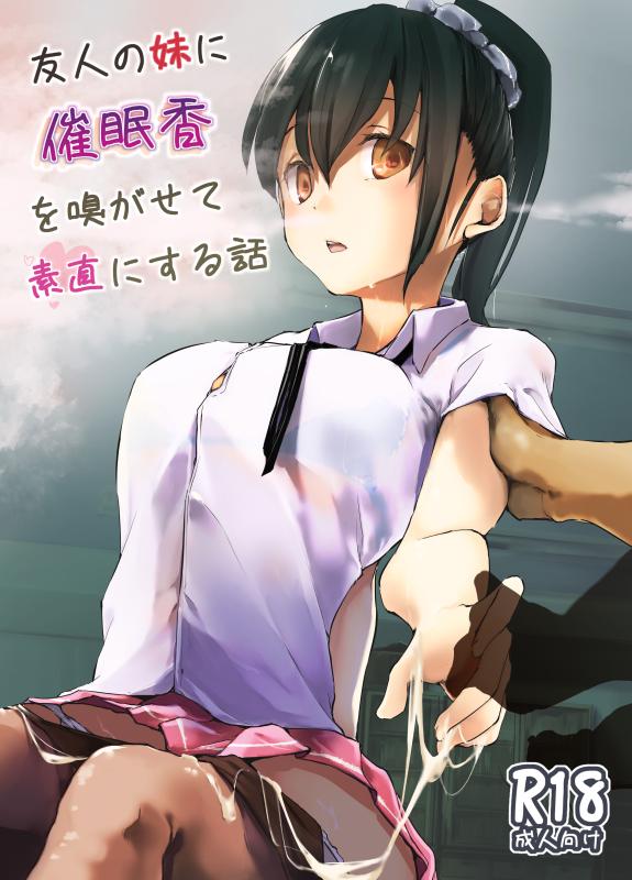 [Kaede Momiji (Shijokko)] Yuujin no Imouto ni Saiminkou o Kagasete Sunao ni Suru Hanashi [English]