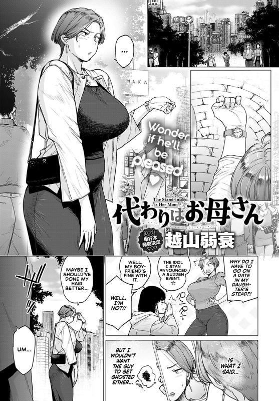 [Etuzan Jakusui] Kawari wa Okaa-san | The Stand-in is Her Mom (COMIC Anthurium 2024-05) [English]