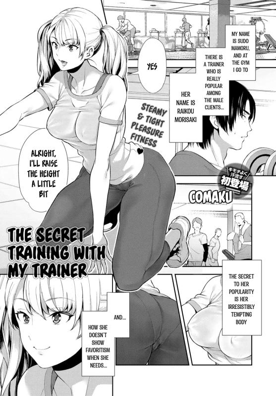 [Comaku] Anoko to Himitsu no Training - The Secret Training With My Trainer [English]