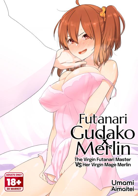 [Aimaitei Umami] Futanari Gudako X Merlin- The Virgin Futanari Master vs Her Virgin Mage Merlin [English]