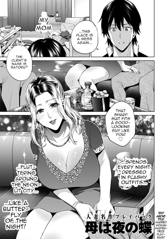 [Natsu no Oyatsu] Haha wa Yoru no Chou | My Mom is a Butterfly of the Night (COMIC Kuriberon DUMA 2024-10 Vol.65) [English]