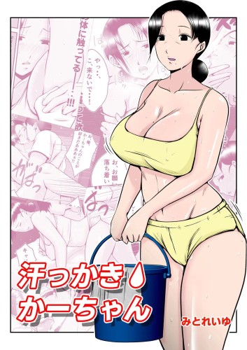 Mitoreiyu - Sweaty Mom