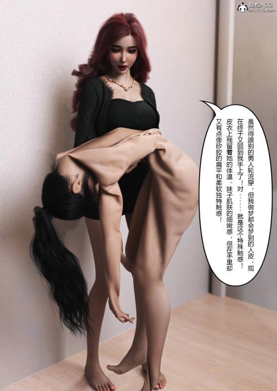 FTL - Wearing Her Skin Company 1-7