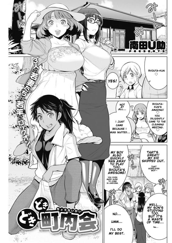 [Minamida Usuke] Dokidoki Chounaikai | DokiDoki Neighborhood Association [English]