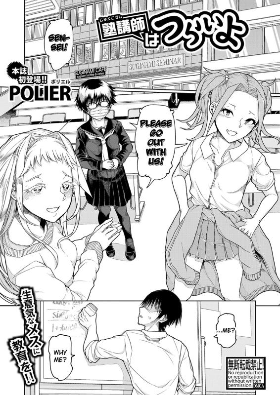 [Polier] Juku-kōshi wa tsurai yo | Being a Cram School Teacher is Tough [English]