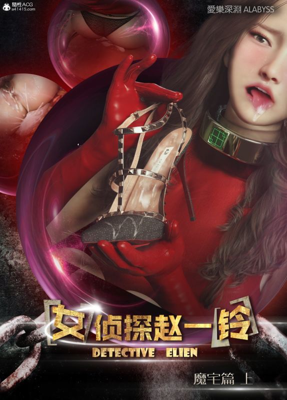 Abyss of Pleasure - Haunted Mansion Arc 1